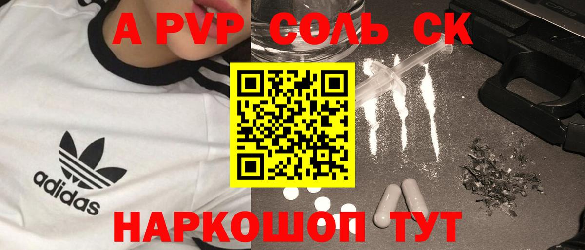 Альфа ПВП мука Томск