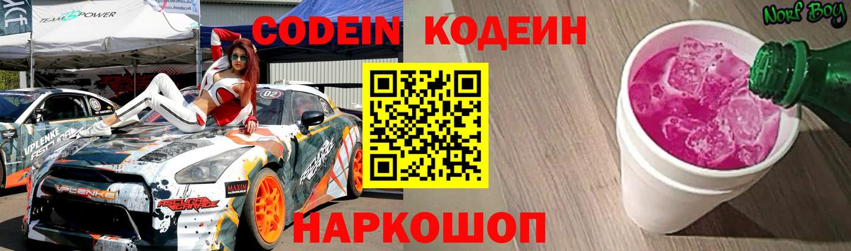 Кодеиновый сироп Lean напиток Lean (лин)  Вход с VPN  Томск 
