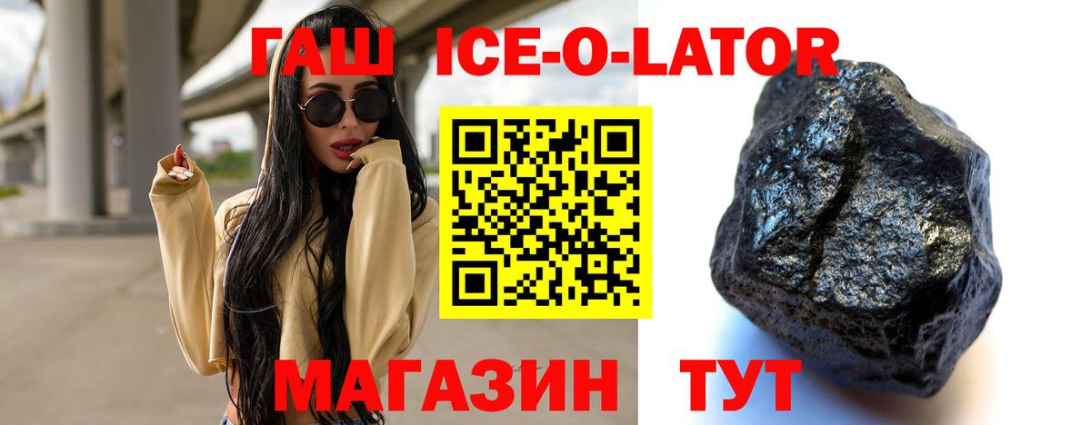 ГАШ  Гашиш Premium  Томск  Вход с VPN  ГАШ ice o lator 