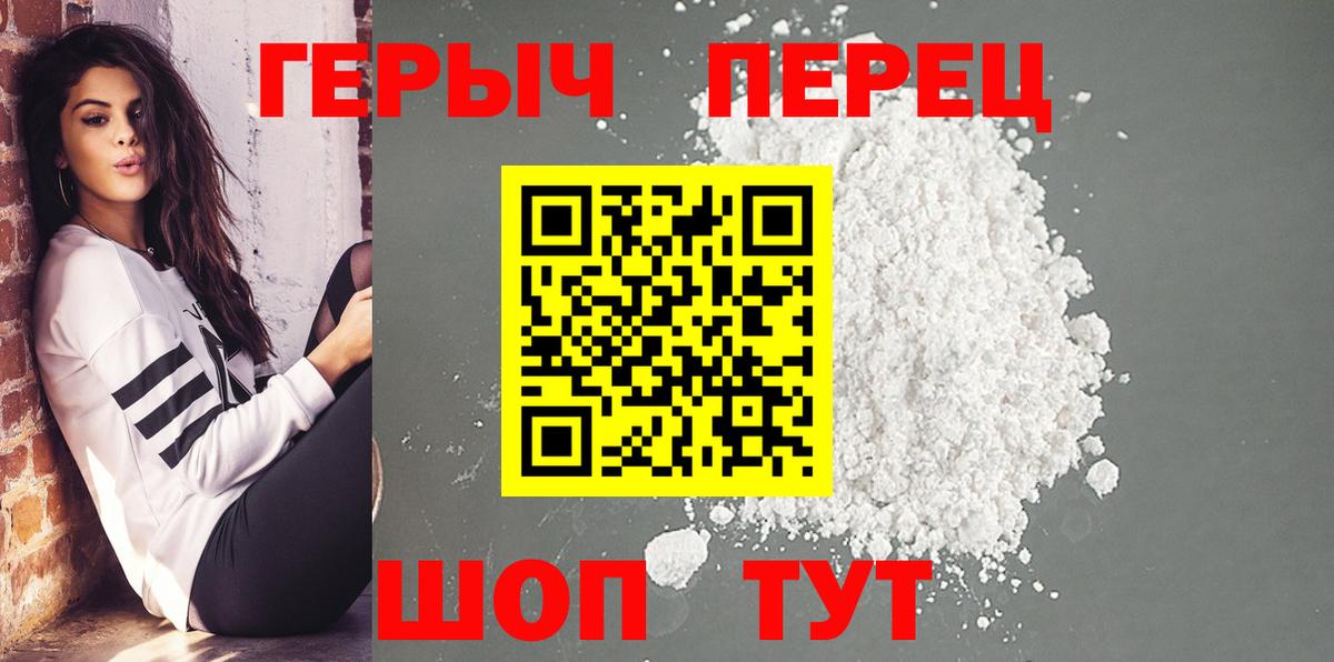 Героин VHQ Томск