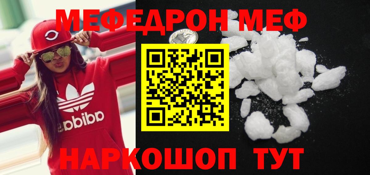 Мефедрон кристаллы Томск