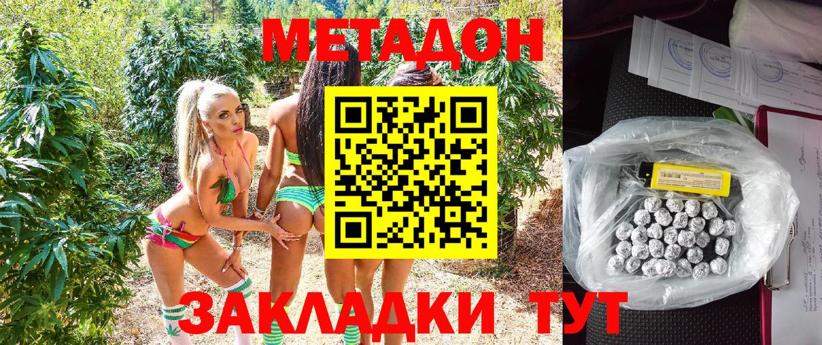 МЕТАДОН methadone  Вход с VPN  Томск 