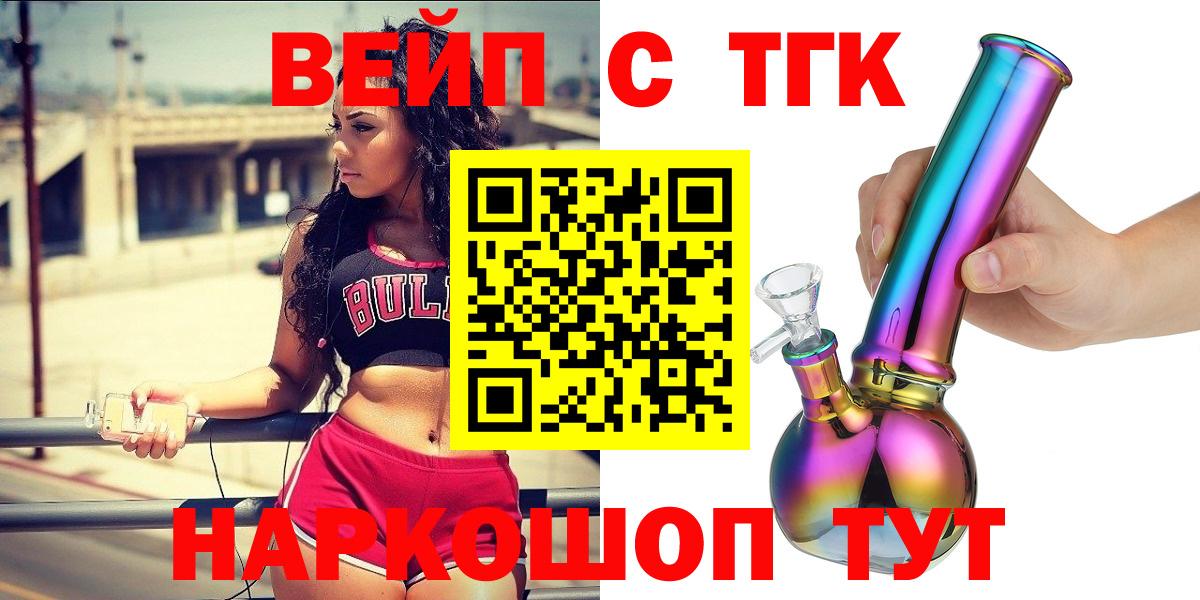 ТГК вейп с тгк Томск